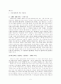 위버멘쉬의 삶이란 무엇이고, 이러한 니체의 철학은 진정 허무주의를 극복할 수 있는가 2페이지