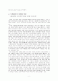 위버멘쉬의 삶이란 무엇이고, 이러한 니체의 철학은 진정 허무주의를 극복할 수 있는가 7페이지