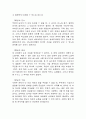 [독후감] 죽음과 죽어감 3페이지