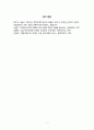 고골의 『초상화』 작품분석 - 악마성을 중심으로 - [악마성의 의미][『초상화』에서 나타나는 악마성][타락한 천사][성모 마리아와 아기 예수][고골 초상화 작품 소개][고골 초상화 작품 조사] 7페이지