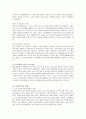 원주답사보고서(큰쳇바퀴를벗어나와서, 자본주의와 복지) 4페이지