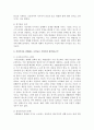 건강가족을 위협하는 요인들에 대해 논하시오. 2페이지