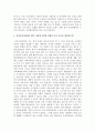 건강가족을 위협하는 요인들에 대해 논하시오. 4페이지