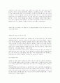 나는 나의 비밀스러운 이야기나 꺼내기 힘든 이야기를 한다면 어떤 사람과 이야기를 나누고 싶은가 2페이지