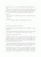 나는 나의 비밀스러운 이야기나 꺼내기 힘든 이야기를 한다면 어떤 사람과 이야기를 나누고 싶은가 7페이지