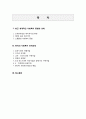 세계적인 사회복지 동향 및 한국의 사회복지 전개과정 [스웨덴, 삼국시대 구휼사업, 삼국시대, 고구려 진대법, 조선시대, 의창, 상평창] 2페이지