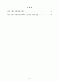 아동 성폭력 [사회과학] 3페이지
