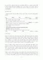 아동 성폭력 [사회과학] 6페이지