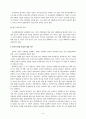 아동 성폭력 [사회과학] 9페이지