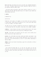 아동 성폭력 [사회과학] 12페이지