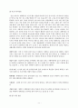 아동 성폭력 [사회과학] 14페이지