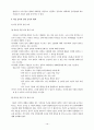 아동 성폭력 [사회과학] 16페이지