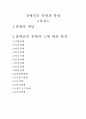 장애인의 유형과 특성  1페이지