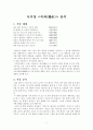 서거정  분석 1페이지
