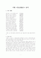 이황  분석 1페이지