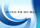 주방관리 매뉴얼 ppt 1페이지