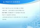 주방관리 매뉴얼 ppt 4페이지