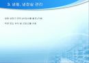 주방관리 매뉴얼 ppt 5페이지