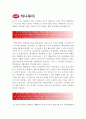 [하나투어자기소개서] 2015 하나투어자기소개서와 면접기출문제_하나투어자기소개서예문_하나투어자기소개서예시_하나투어자소서 2페이지