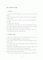 복지국가의 이념 11페이지