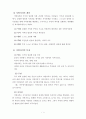 지방자치의 개요(Outline of Local Autonomy) 5페이지