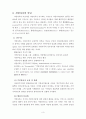 지방자치의 개요(Outline of Local Autonomy) 7페이지