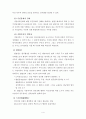 지방자치의 개요(Outline of Local Autonomy) 8페이지