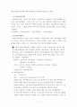 지방자치의 개요(Outline of Local Autonomy) 11페이지