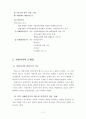 지방자치의 개요(Outline of Local Autonomy) 15페이지