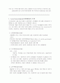 지방자치의 개요(Outline of Local Autonomy) 17페이지