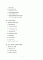 [사회/과학] 아동 복지 [사범/법학] 4페이지