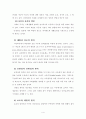 [사회/과학] 아동 복지 [사범/법학] 9페이지