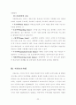 [사회/과학] 아동 복지 [사범/법학] 27페이지