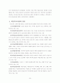 [사회/과학] 아동 복지 [사범/법학] 28페이지