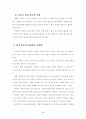 [사회/과학] 아동 복지 [사범/법학] 33페이지