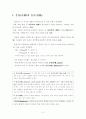 음운과 음운체계(한국어) 2페이지