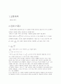 (예비보고서) 쿨롱의 법칙 2페이지