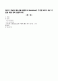 욕구의 개념과 필요성을 설명하고 Bradshow가 주장한 4개의 욕구 기준을 예를 들어 설명 1페이지