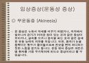 파킨슨병 (PARKINSON’S DISEASE) 7페이지