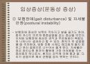 파킨슨병 (PARKINSON’S DISEASE) 9페이지