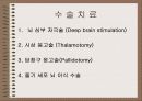 파킨슨병 (PARKINSON’S DISEASE) 16페이지