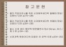 파킨슨병 (PARKINSON’S DISEASE) 21페이지