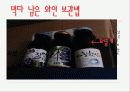 와인 보관법 9페이지