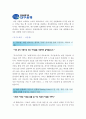 [대구은행 자기소개서] 2012 대구은행자기소개서 합격예문과 면접기출문제 - 생활신조, 장단점, 입사지원동기, 면접기출문제 2페이지