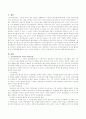 인적자원관리의 역사적 발달과정을 정리하고 인재경영을 펼치고 있는 기업의 사례를 조사하고 그 기업이 어떤 면에서 다른지를 구체적으로 작성 2페이지
