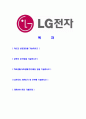 [LG전자-AE사업부자기소개서]합격자기소개서,자소서,면접기출문제,LG전자자기소개서,LG전자자소서,샘플,예문,이력서,입사원서,입사지원서 2페이지