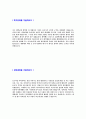 [한화도시개발-공채자기소개서]합격자기소개서,면접기출문제,자소서,한화도시개발자기소개서,한화도시개발자소서,샘플,예문,이력서,입사원서,입사지원서 3페이지