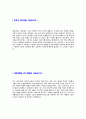 [한화도시개발-공채자기소개서]합격자기소개서,면접기출문제,자소서,한화도시개발자기소개서,한화도시개발자소서,샘플,예문,이력서,입사원서,입사지원서 4페이지
