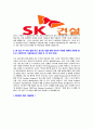 [SK건설-최신합격자기소개서]합격자기소개서,자소서,면접기출문제,SKE&C자기소개서,SK건설자소서,샘플,예문,이력서,입사원서,입사지원서 5페이지