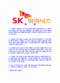 [SK하이닉스-공정D램자기소개서]합격자기소개서,면접기출문제,하이닉스자기소개서,자소서,SK하이닉스자소서,샘플,예문,이력서,입사원서,입사지원서 2페이지
